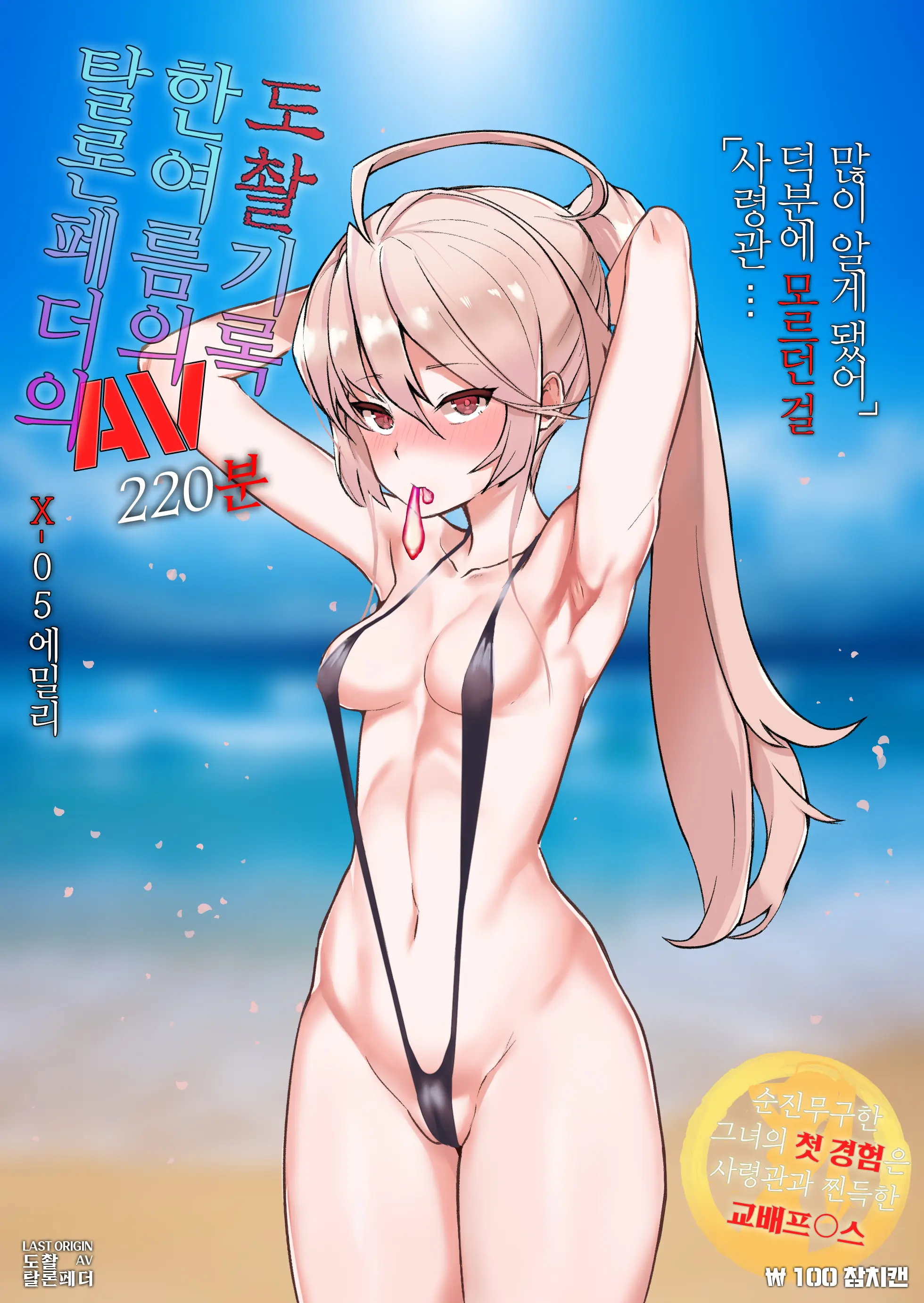 X-05 에밀리